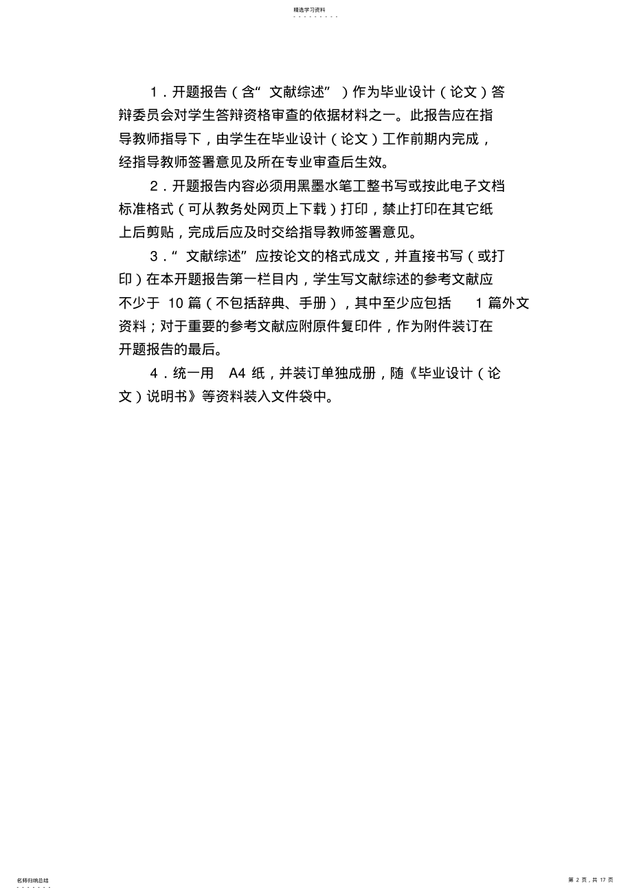 2022年模具设计方案开题报告 .pdf_第2页