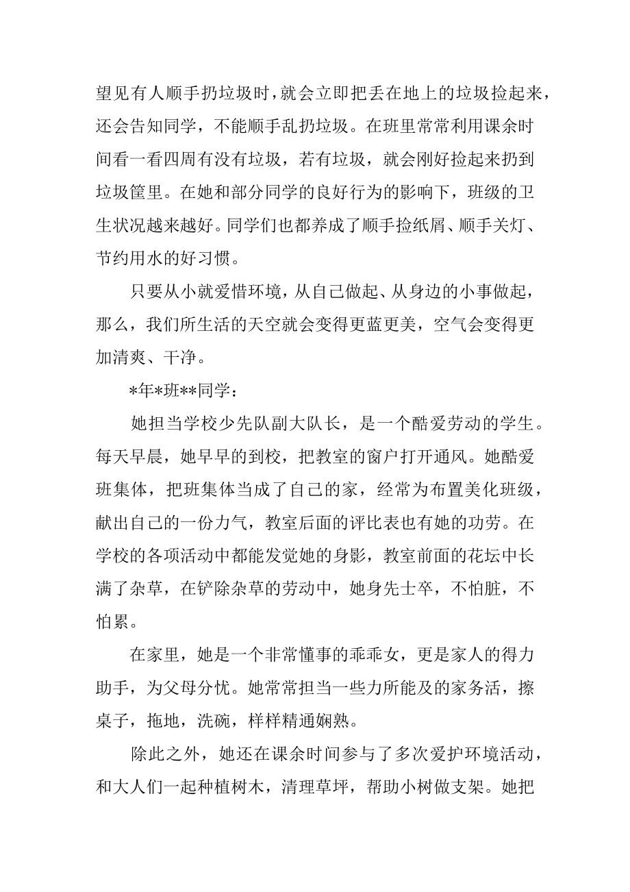 “我和小树共成长”活动_优秀学生事迹材料大全.docx_第2页