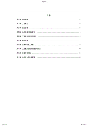 2022年楼房施工测量方案 .pdf