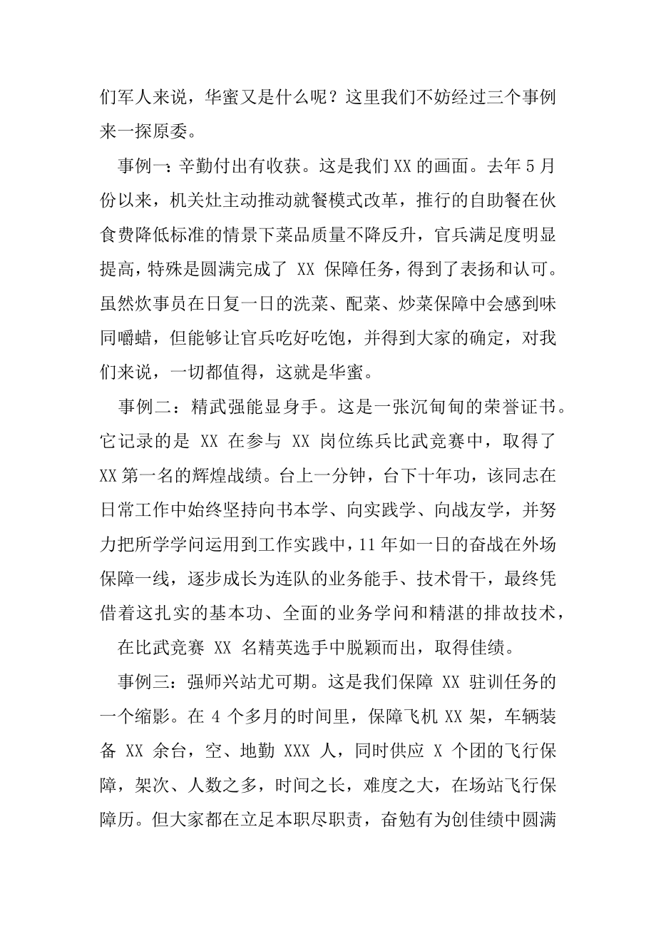 “党风廉政警示教育”专题主题党课讲稿.docx_第2页