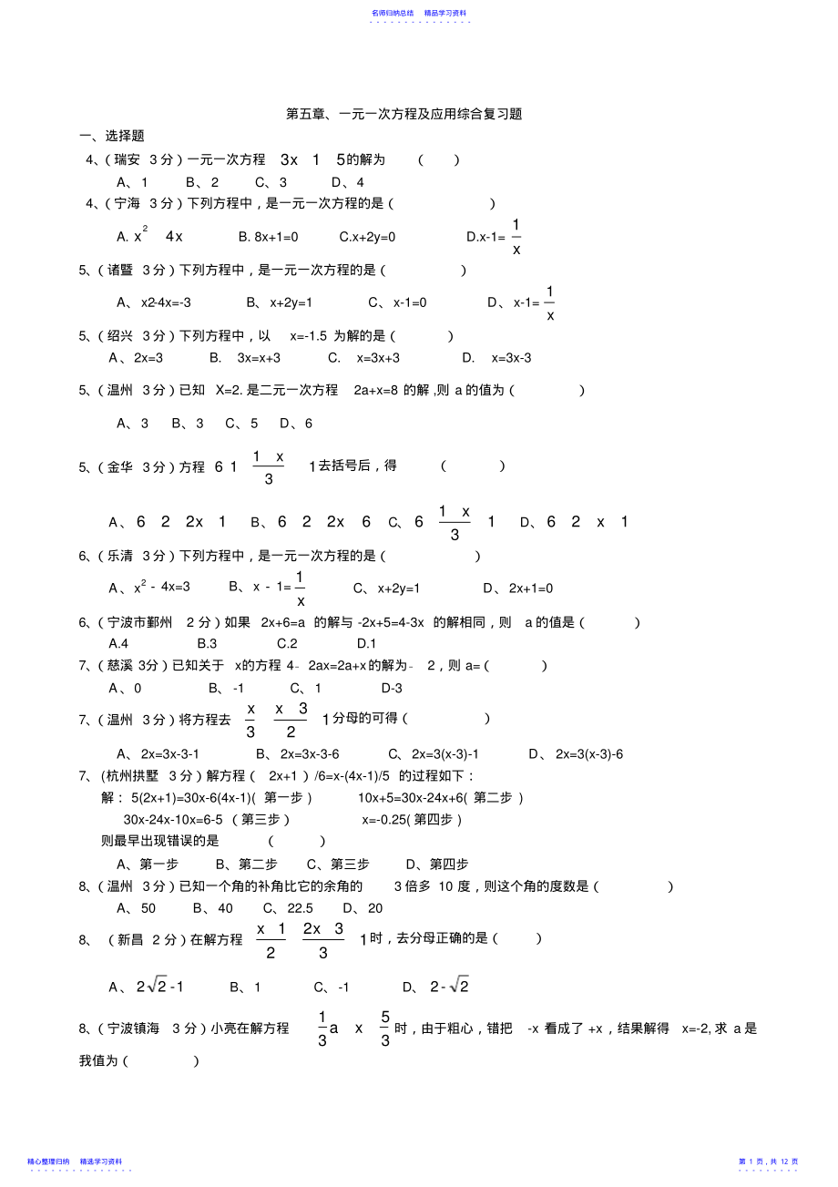 2022年七年级上数学一元一次方程总复习汇总 .pdf_第1页