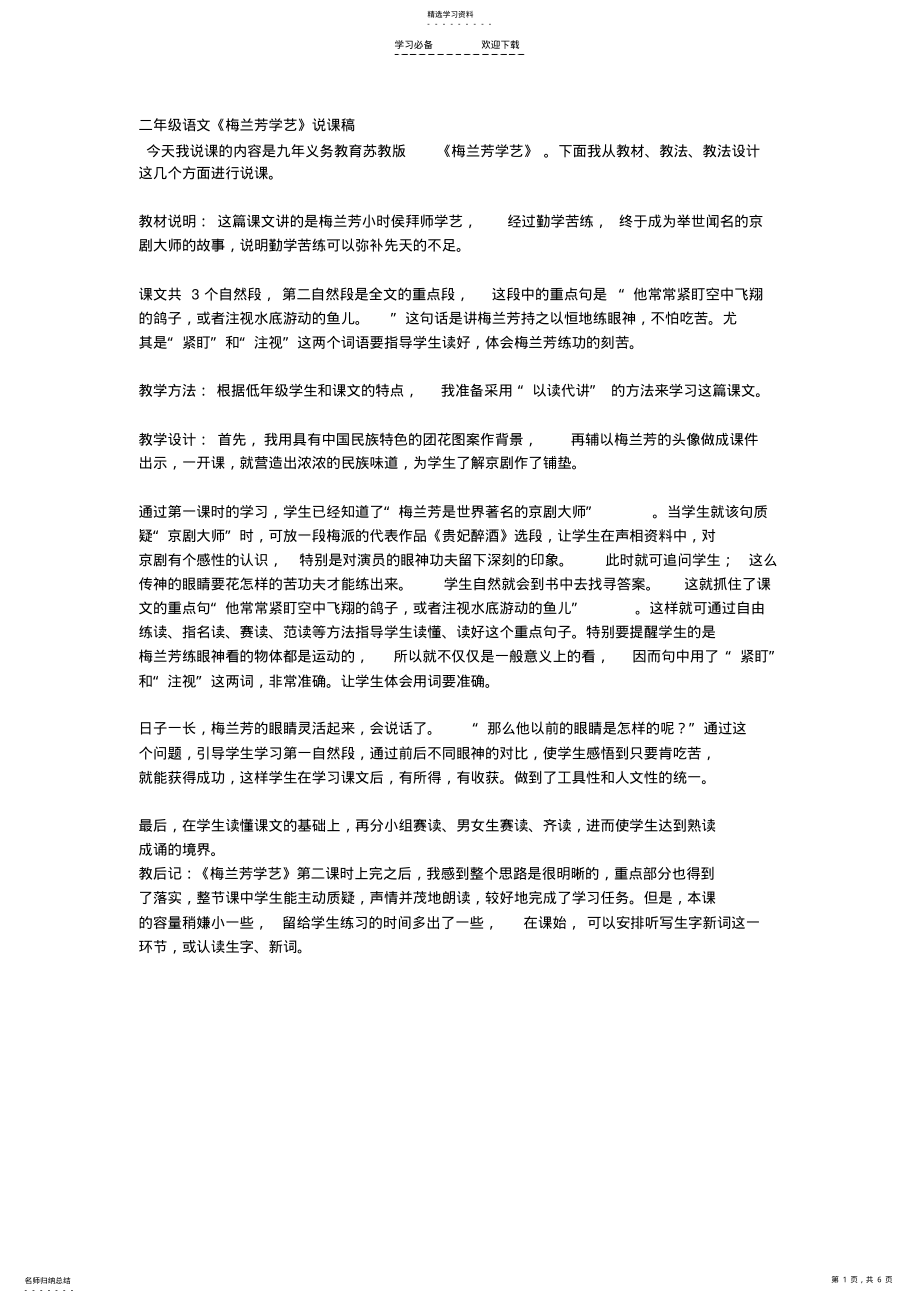 2022年梅兰芳学艺说课稿 .pdf_第1页