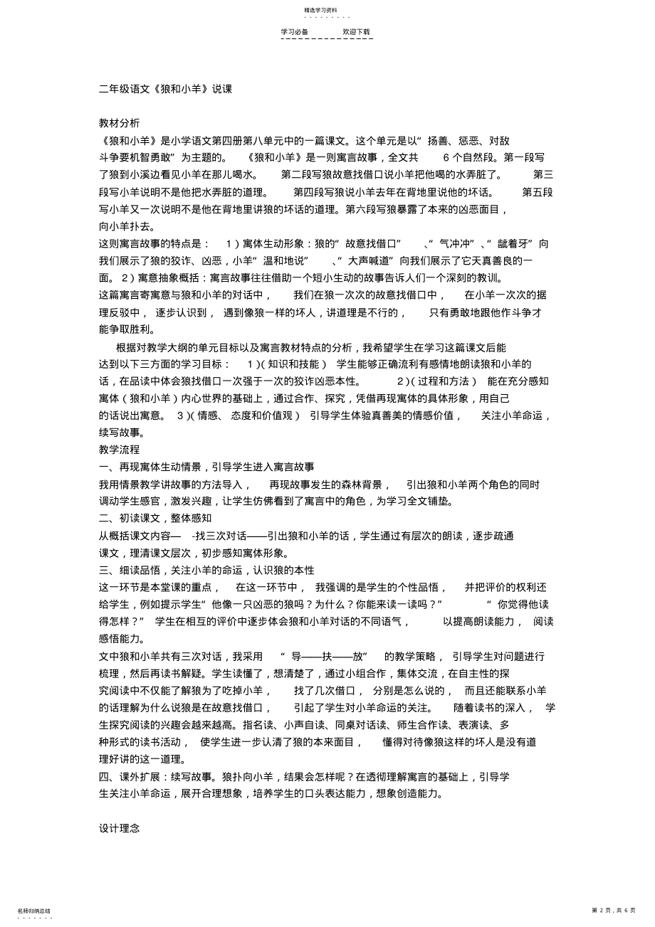 2022年梅兰芳学艺说课稿 .pdf_第2页