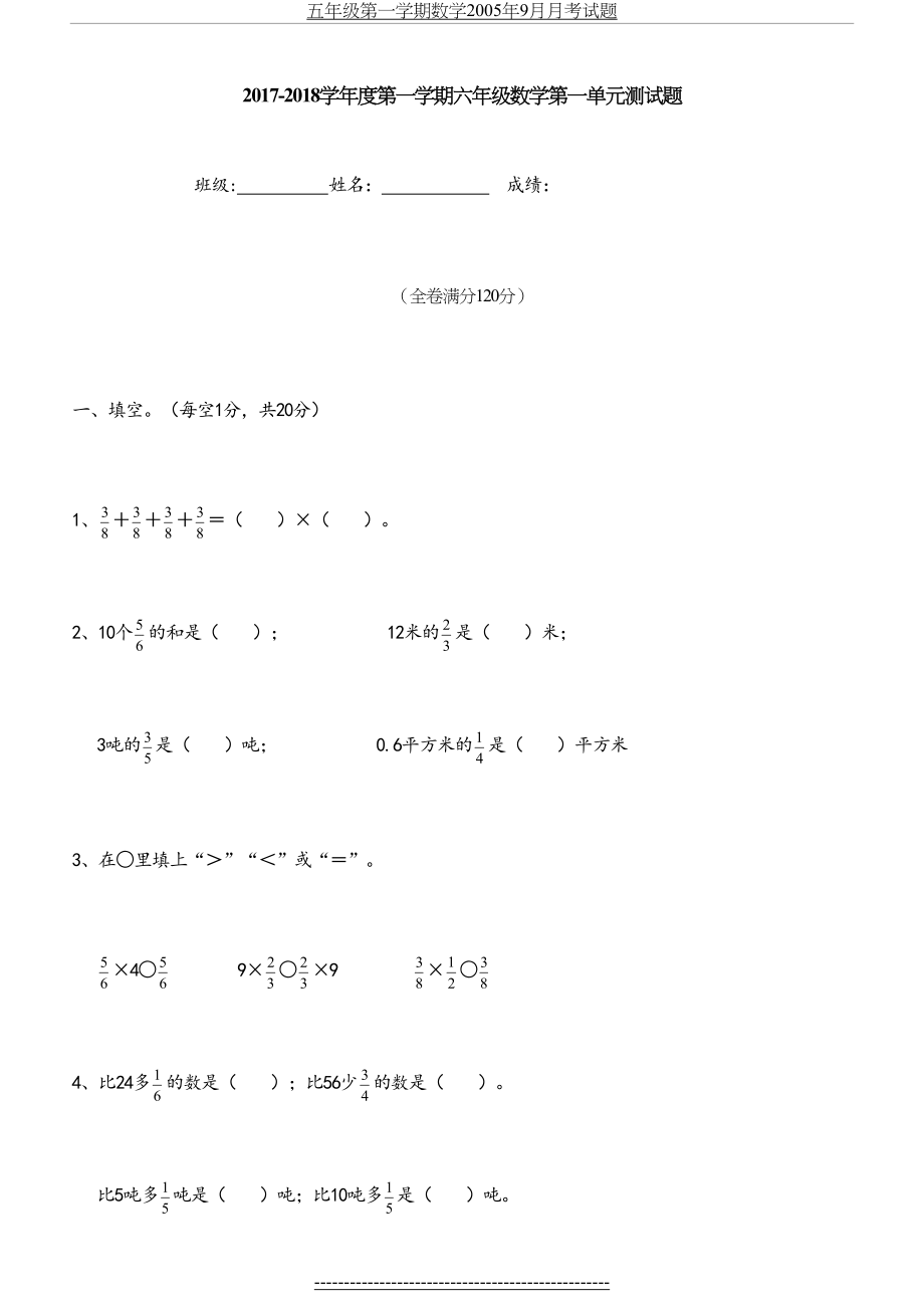 新人教版六年级数学上册第一单元测试题(1).doc_第2页