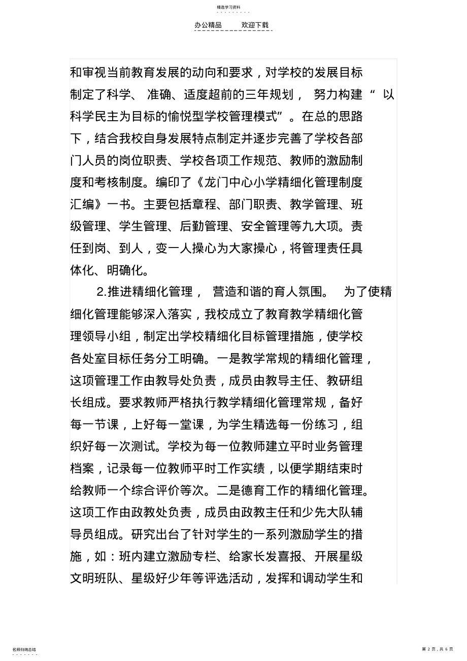 2022年校长离任审计述职报告 .pdf_第2页