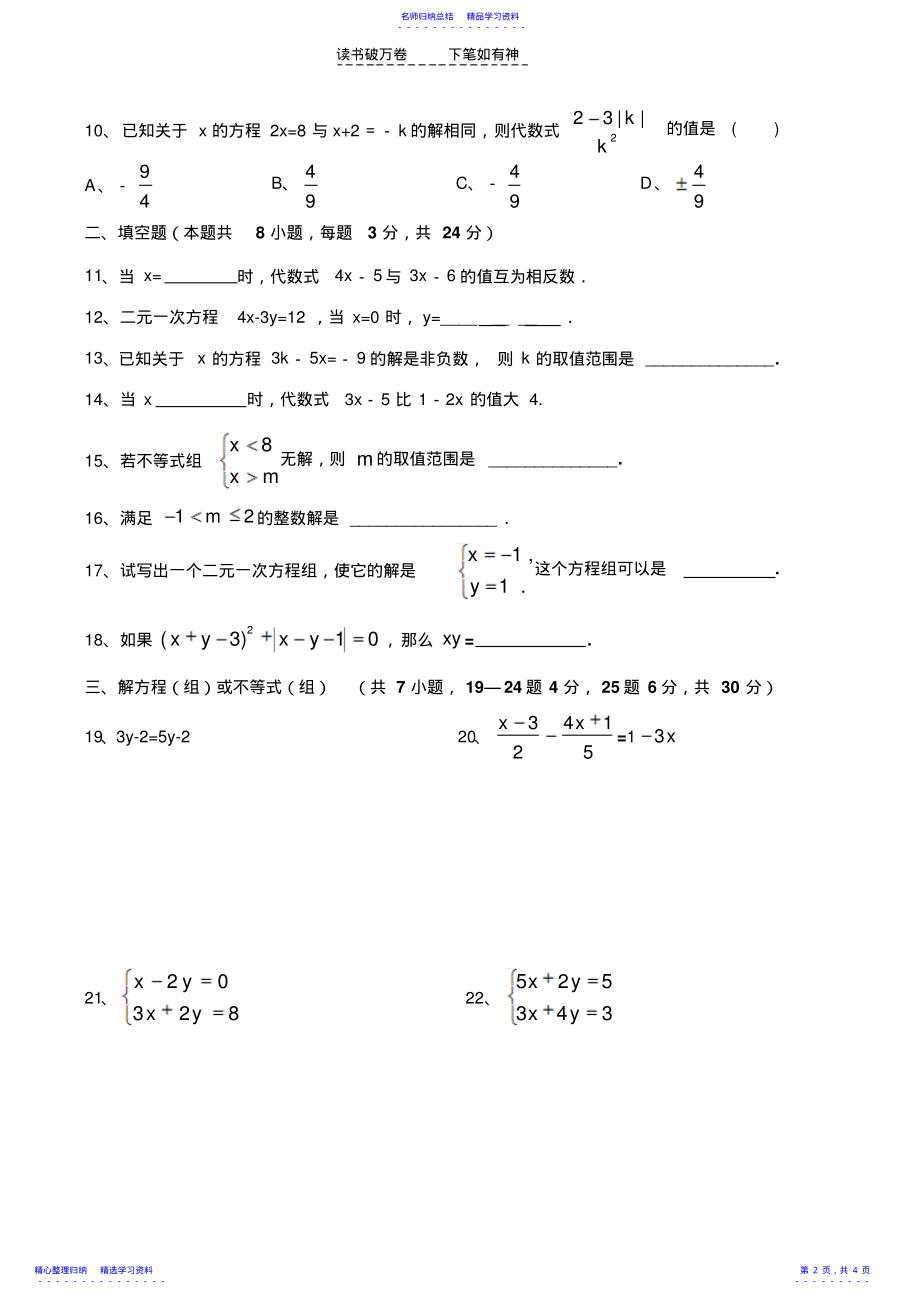 2022年七年级下册数学半期测试题 .pdf_第2页