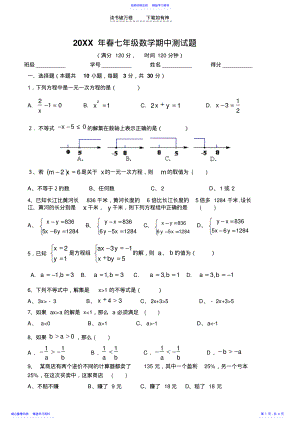 2022年七年级下册数学半期测试题 .pdf