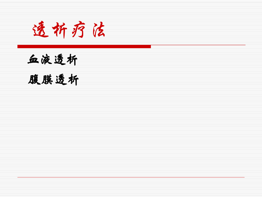 第五节泌尿系统常见诊疗技术及护理ppt课件.ppt_第2页