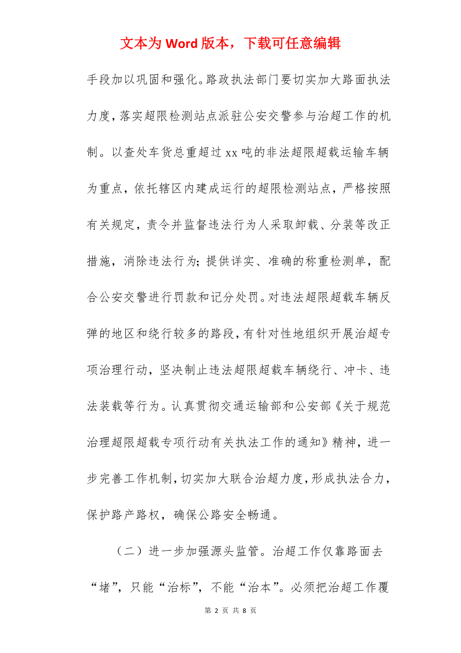 车辆非法改装超限超载治理工作实施方案范文.docx_第2页