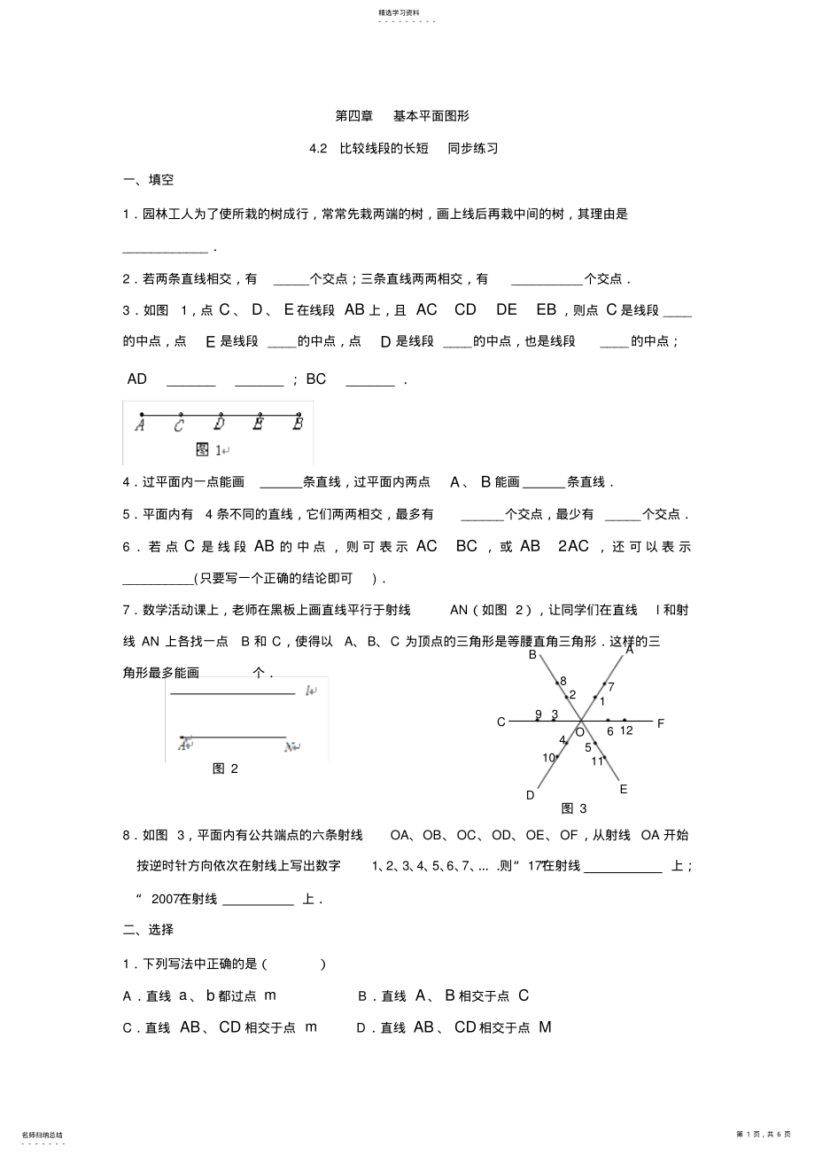 2022年比较线段的长短同步练习 .pdf_第1页