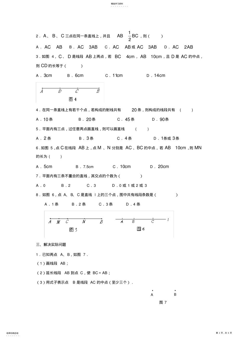 2022年比较线段的长短同步练习 .pdf_第2页