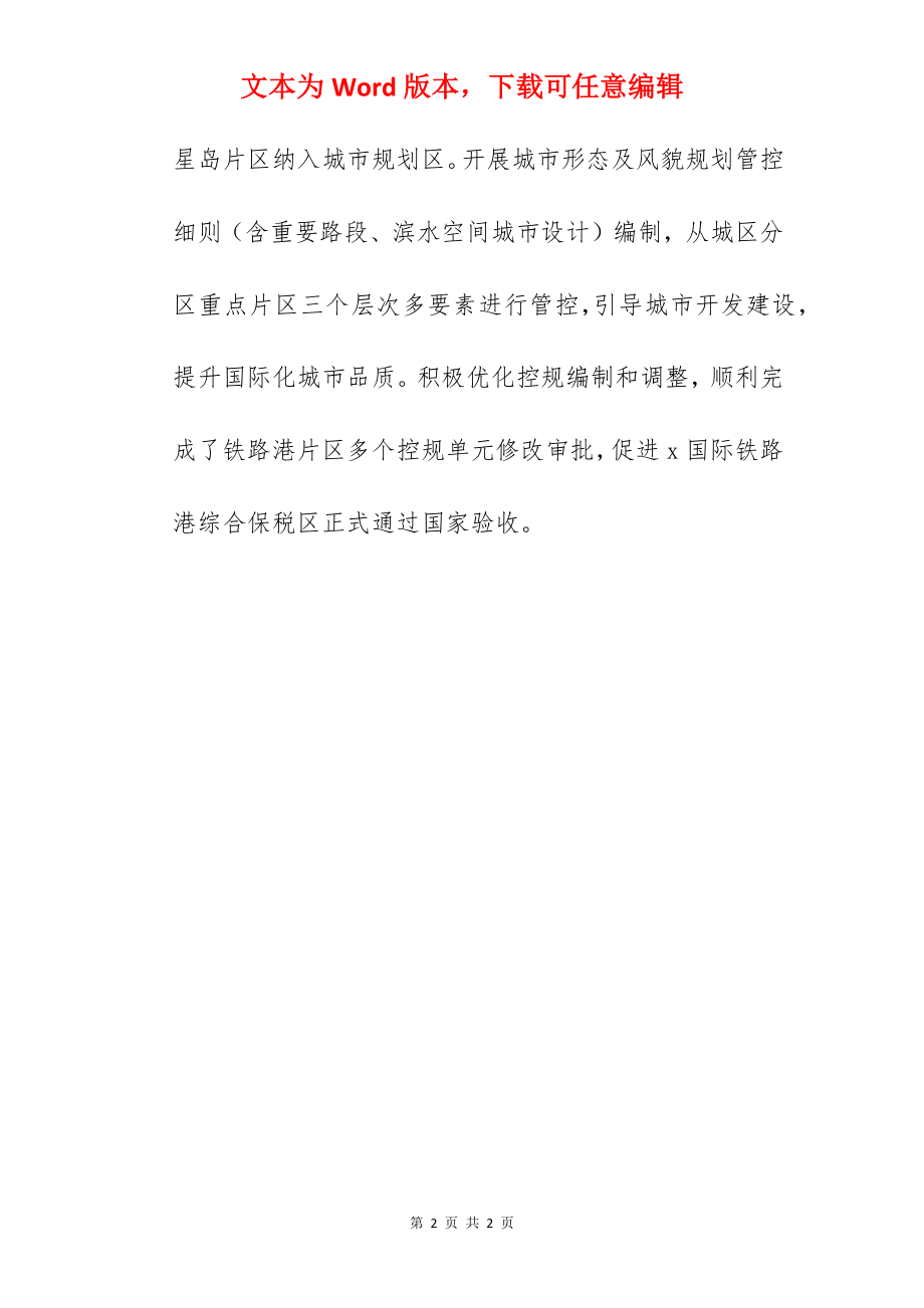 规划和自然资源局工作总结及工作计划.docx_第2页