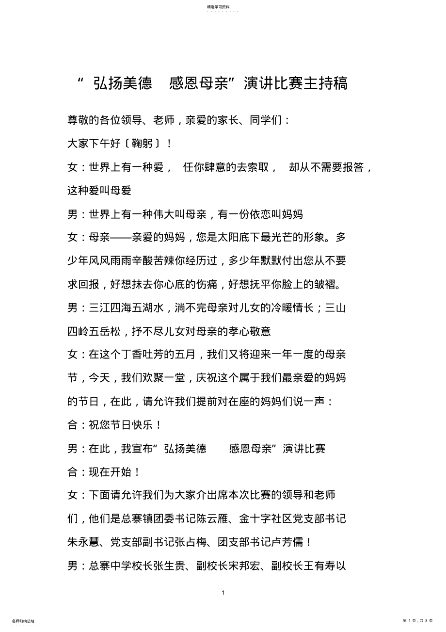 2022年母亲节主持稿 .pdf_第1页