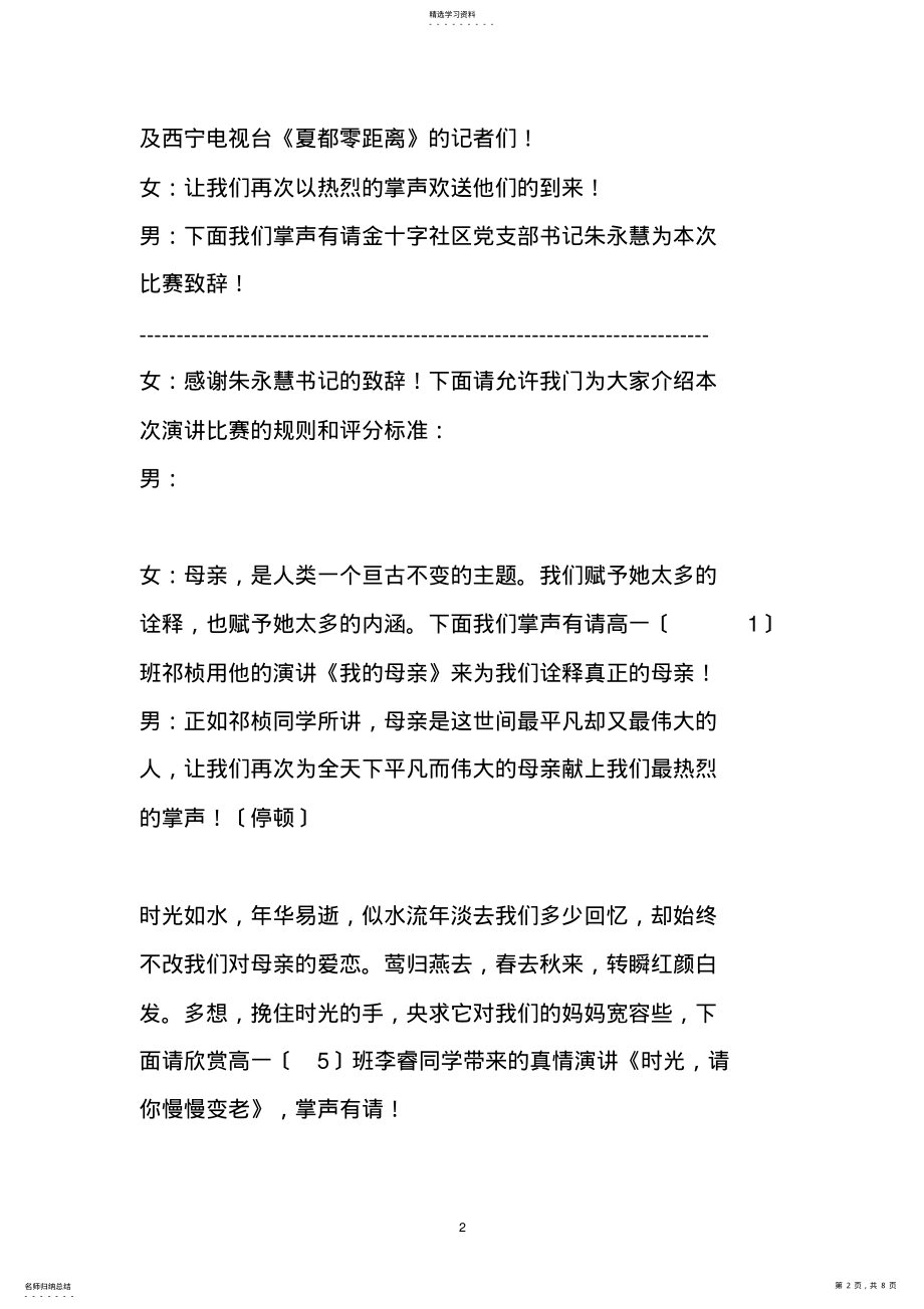 2022年母亲节主持稿 .pdf_第2页