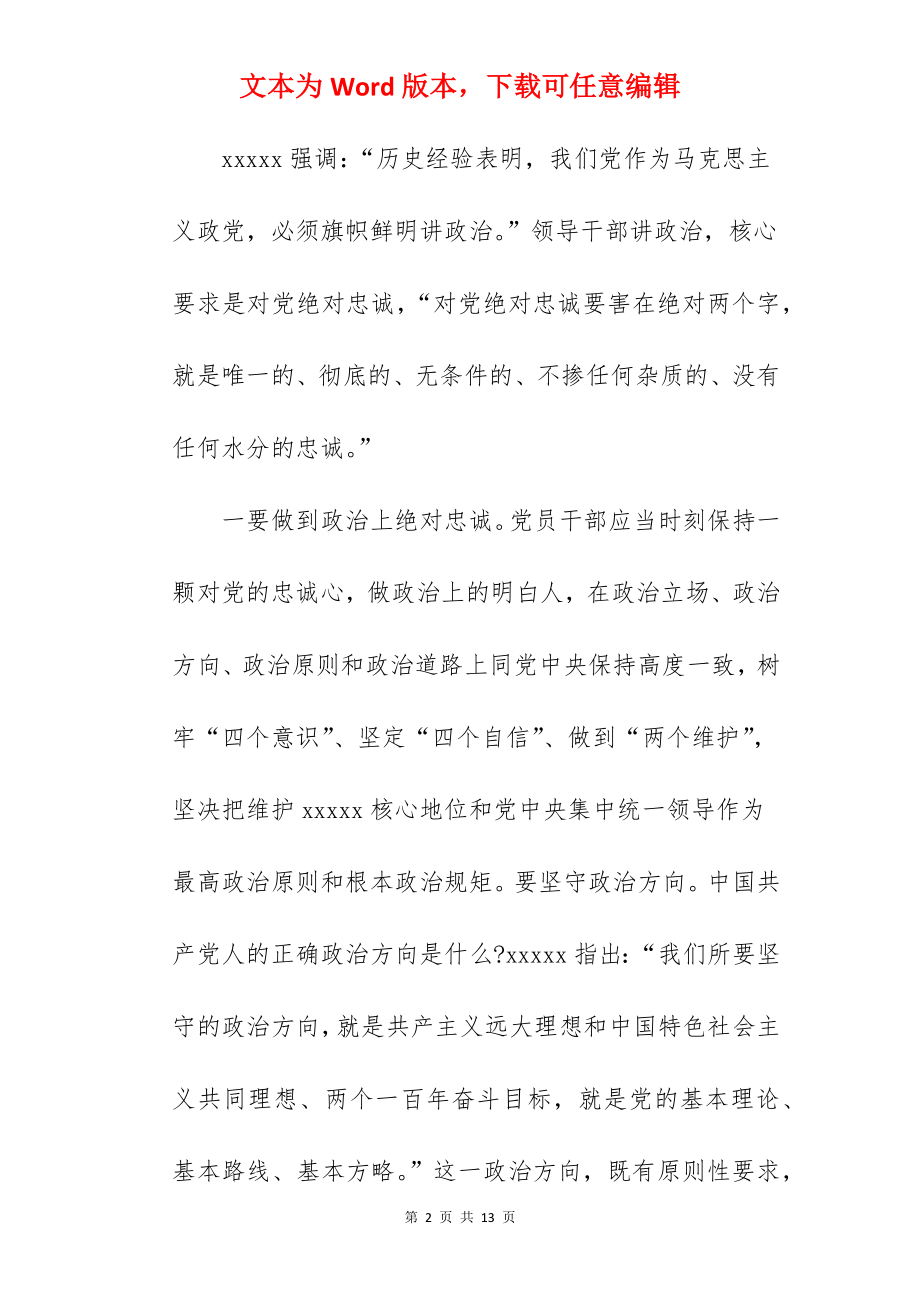 在机关廉政谈话会议上的讲话.docx_第2页