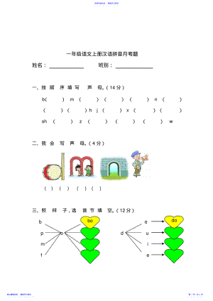 2022年一年级语文上册汉语拼音第一单元测试题 .pdf