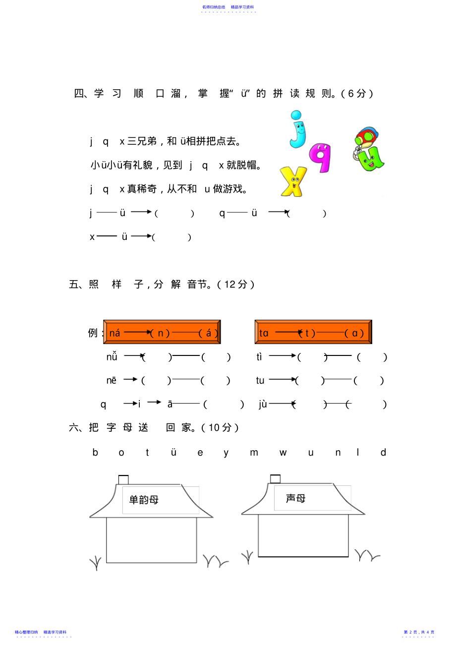 2022年一年级语文上册汉语拼音第一单元测试题 .pdf_第2页