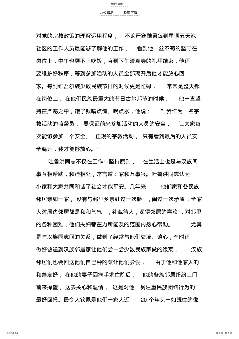 2022年民族团结模范家庭事迹材料 .pdf_第2页