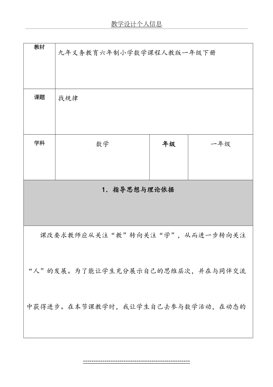 新人教版一下《找规律》教学设计.doc_第2页