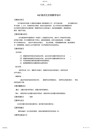 2022年格式化文档的教学设计 .pdf