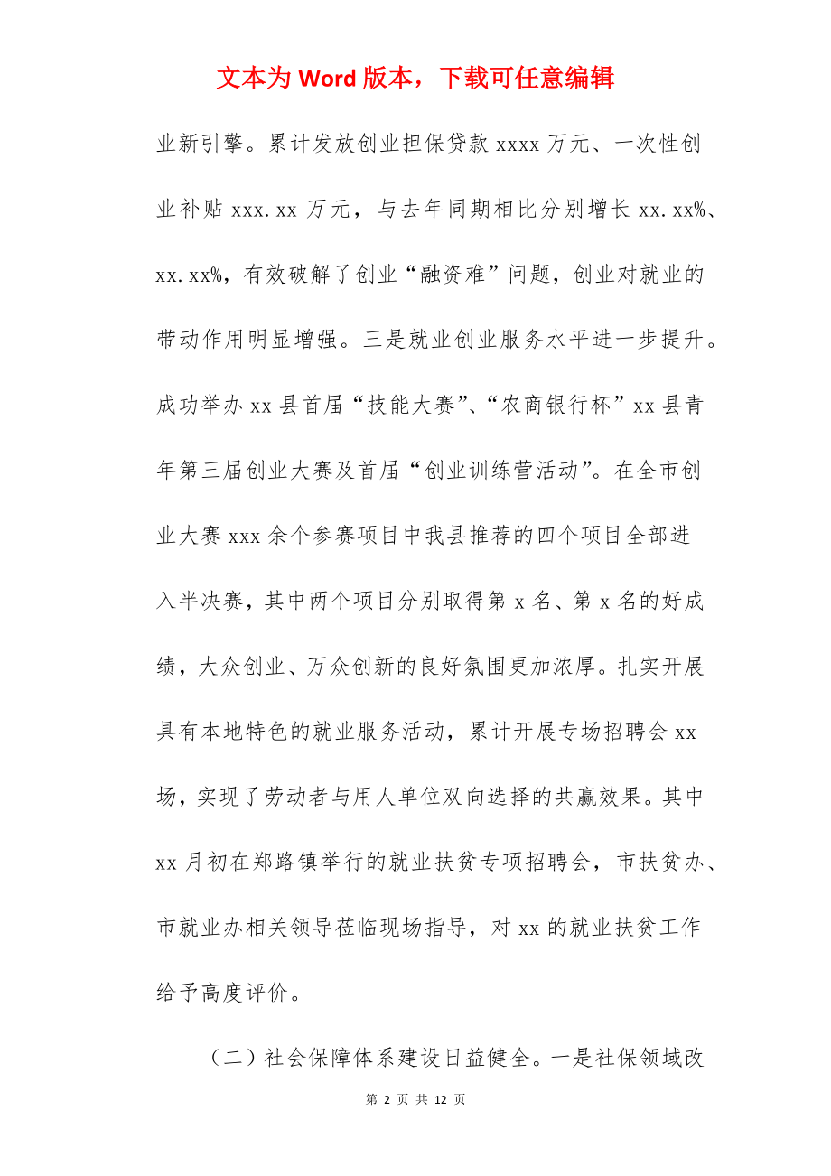 县人社局2022工作总结与工作打算范文.docx_第2页