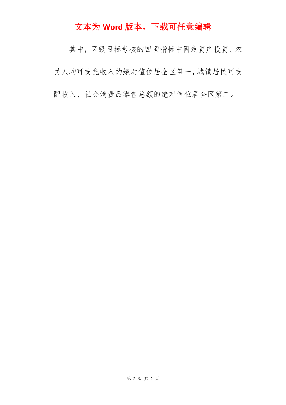 经济发展办和环保办2022年上半年工作总结范文.docx_第2页