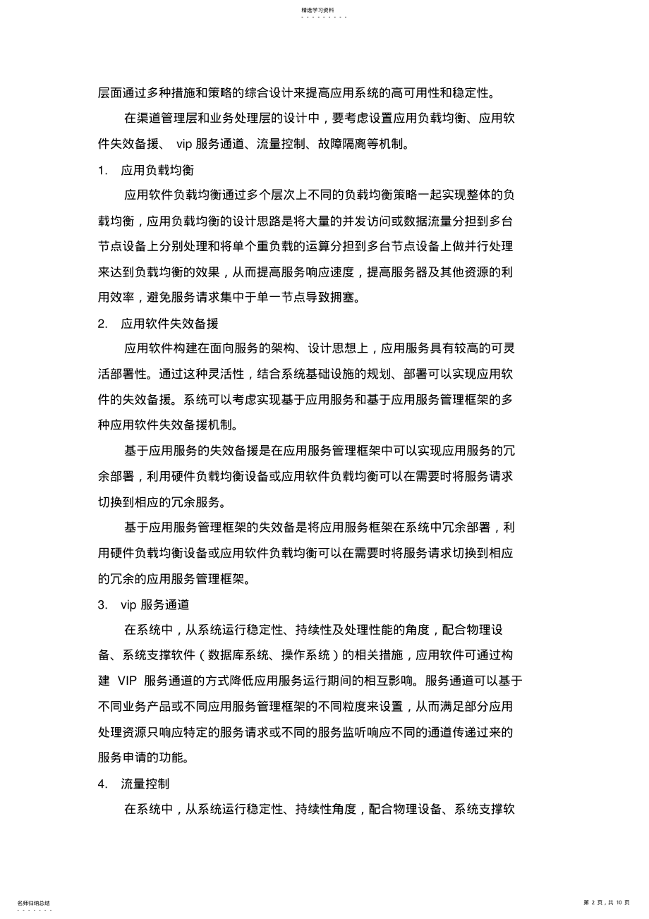 2022年核心系统高可用性设计方案 .pdf_第2页