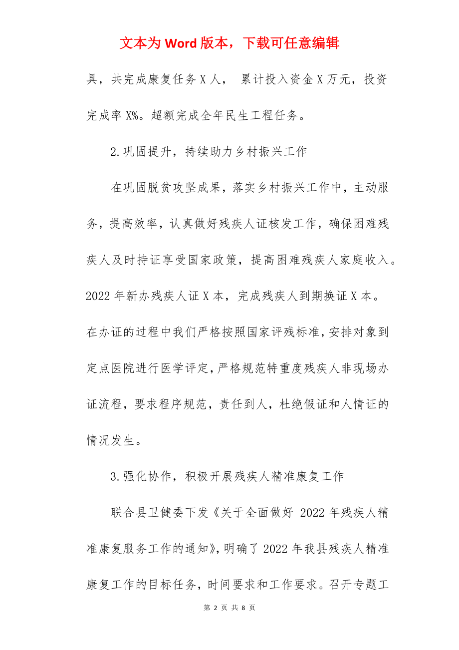 县残联关于2022年工作总结和2022年工作安排范文.docx_第2页