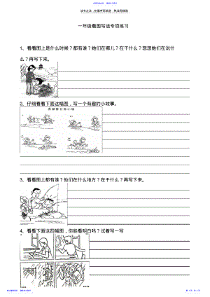 2022年一年级看图写话专项练习 .pdf