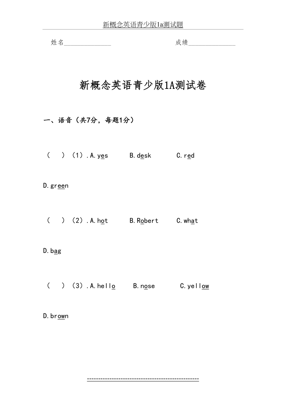 新概念英语青少版1a测试题.doc_第2页