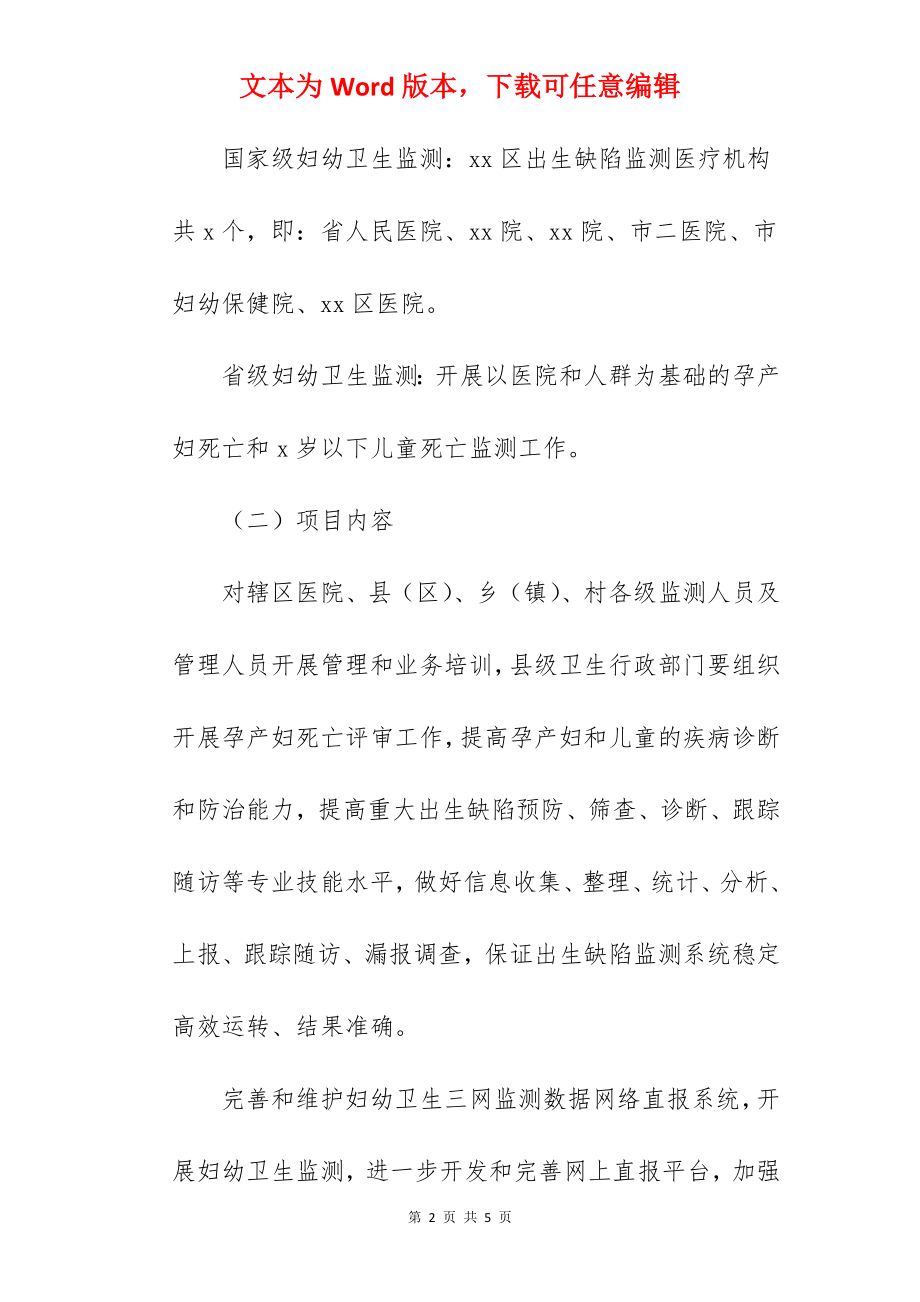 加强妇幼卫生监测工作三网实施方案.docx_第2页