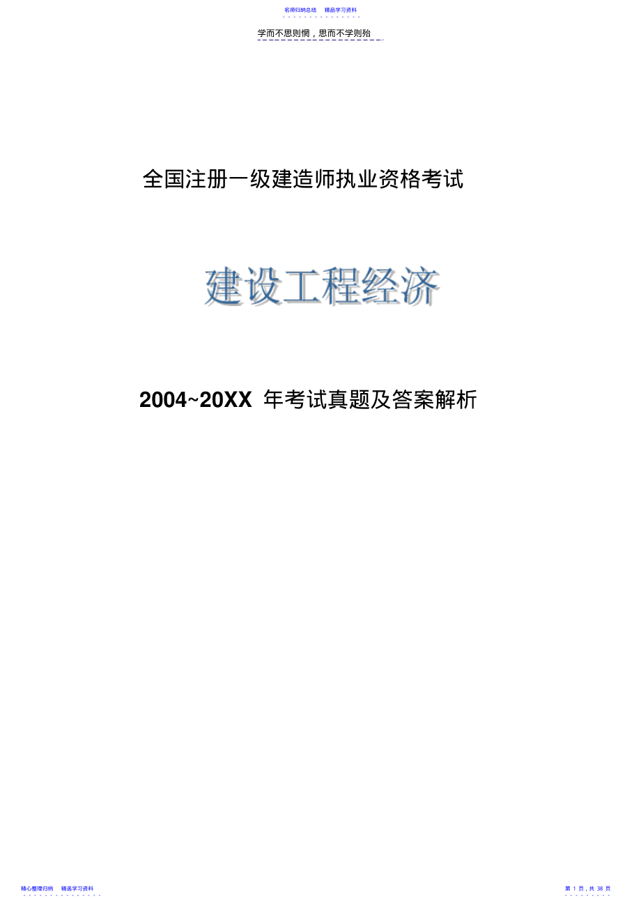 2022年一级建造师《建设工程经济》历年真题及答案 .pdf_第1页