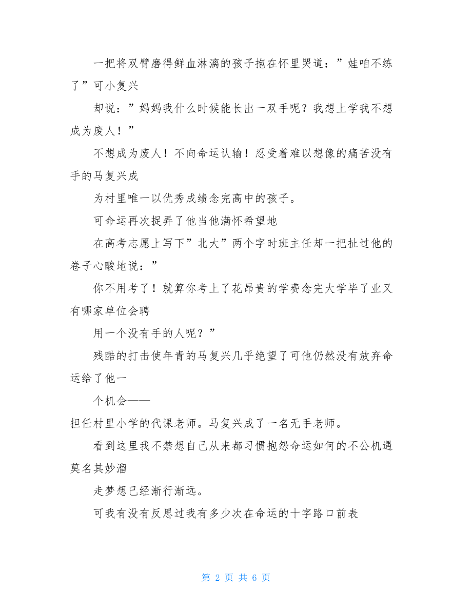 无手老师观后感.doc_第2页