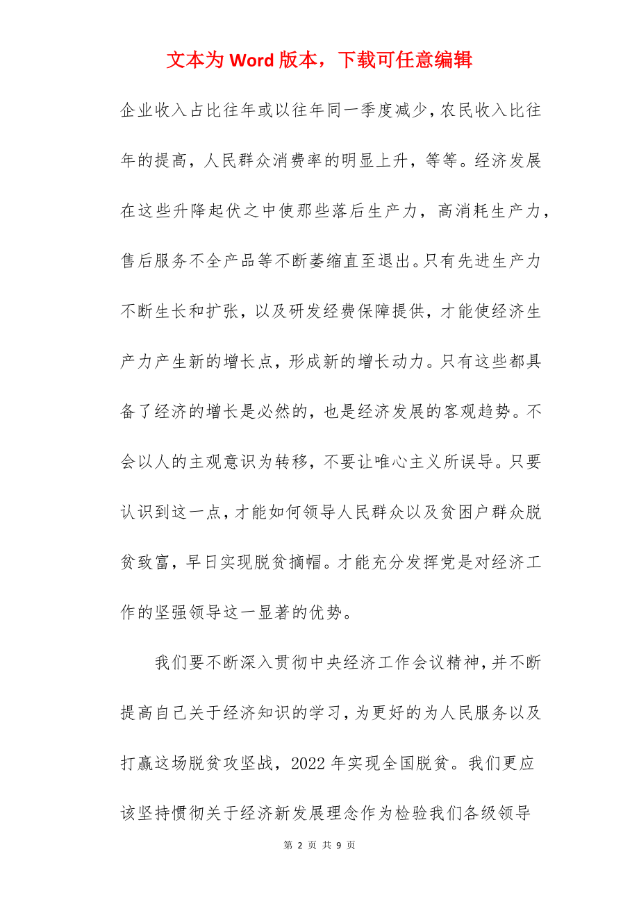 经济工作会议精神学习心得三篇.docx_第2页