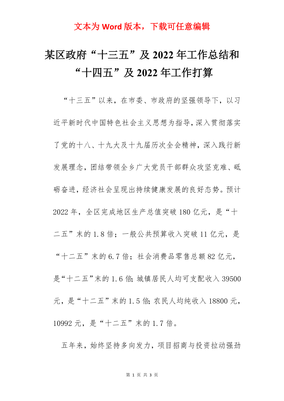 某区政府“十三五”及2022年工作总结和“十四五”及2022年工作打算.docx_第1页