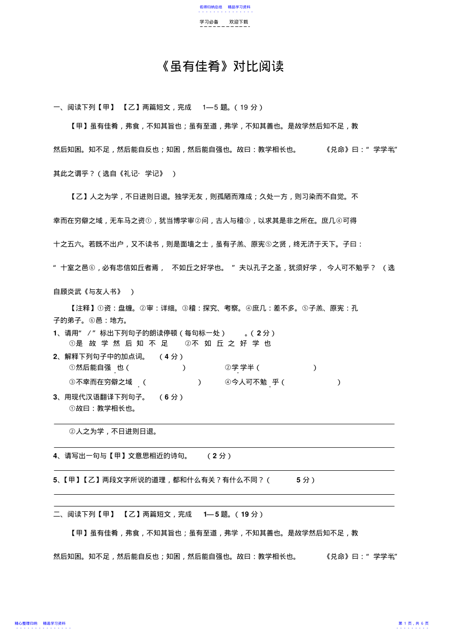 2022年七上文言文阅读练习整理 .pdf_第1页