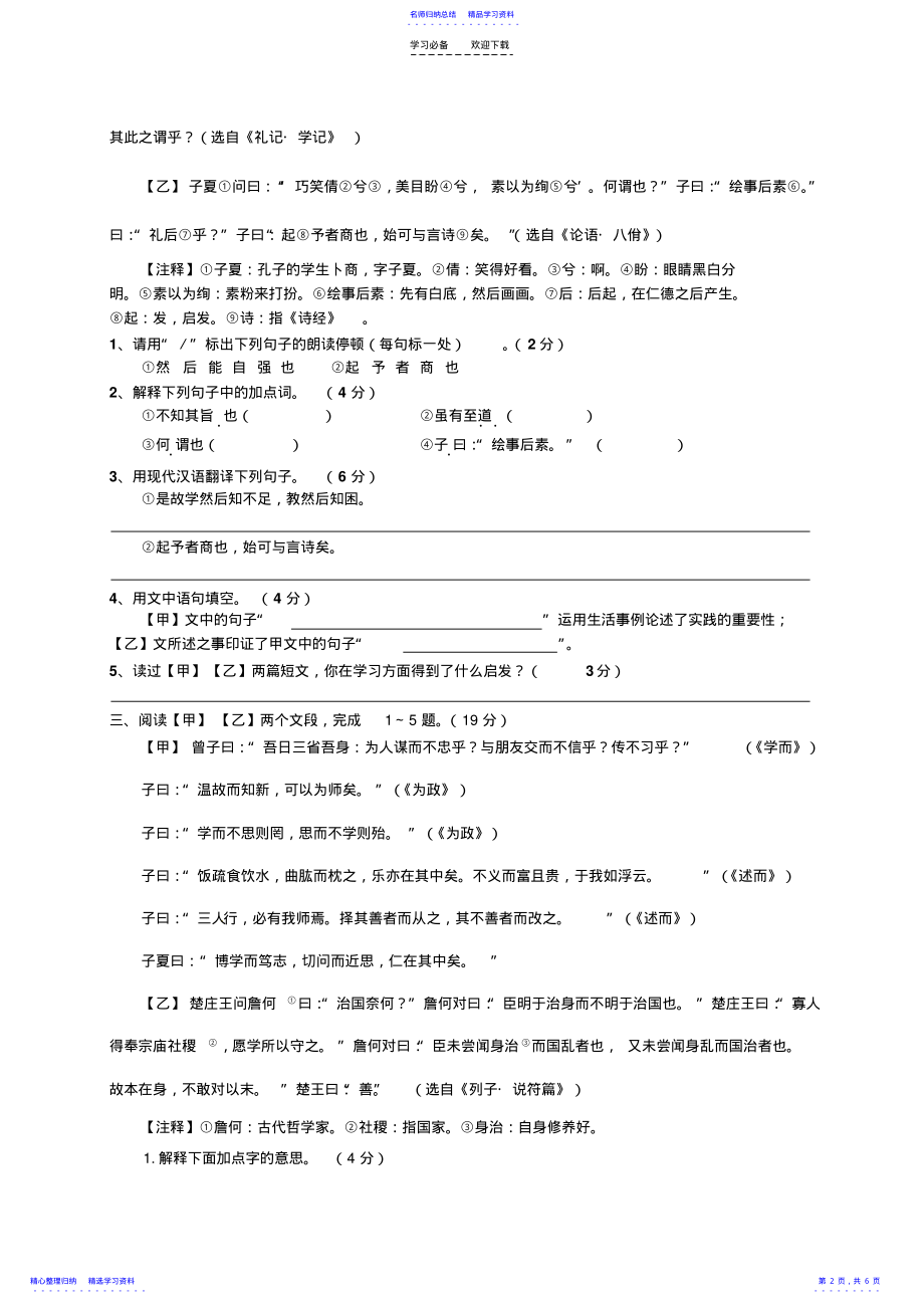 2022年七上文言文阅读练习整理 .pdf_第2页