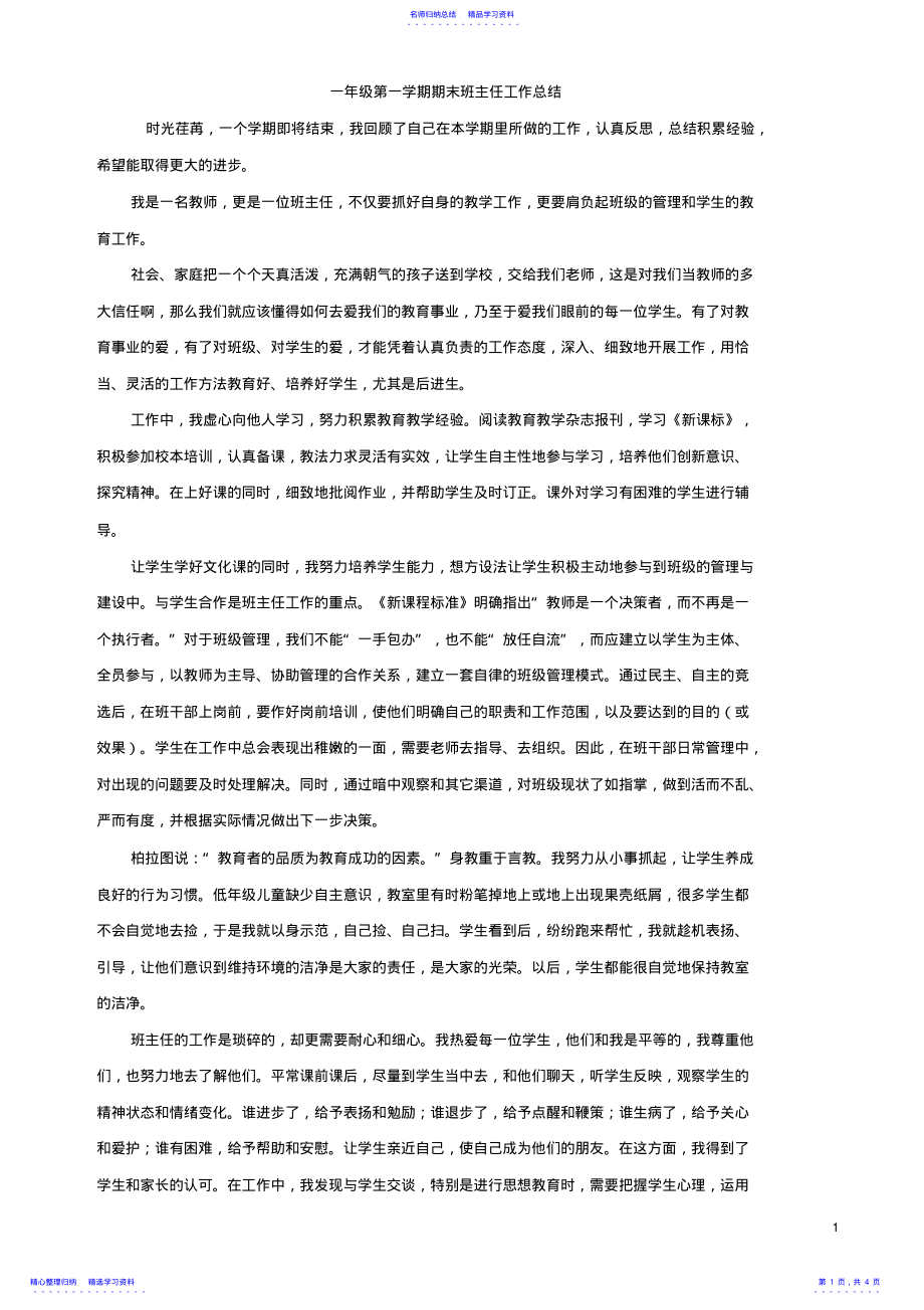 2022年一年级第一学期期末班主任工作总结 .pdf_第1页