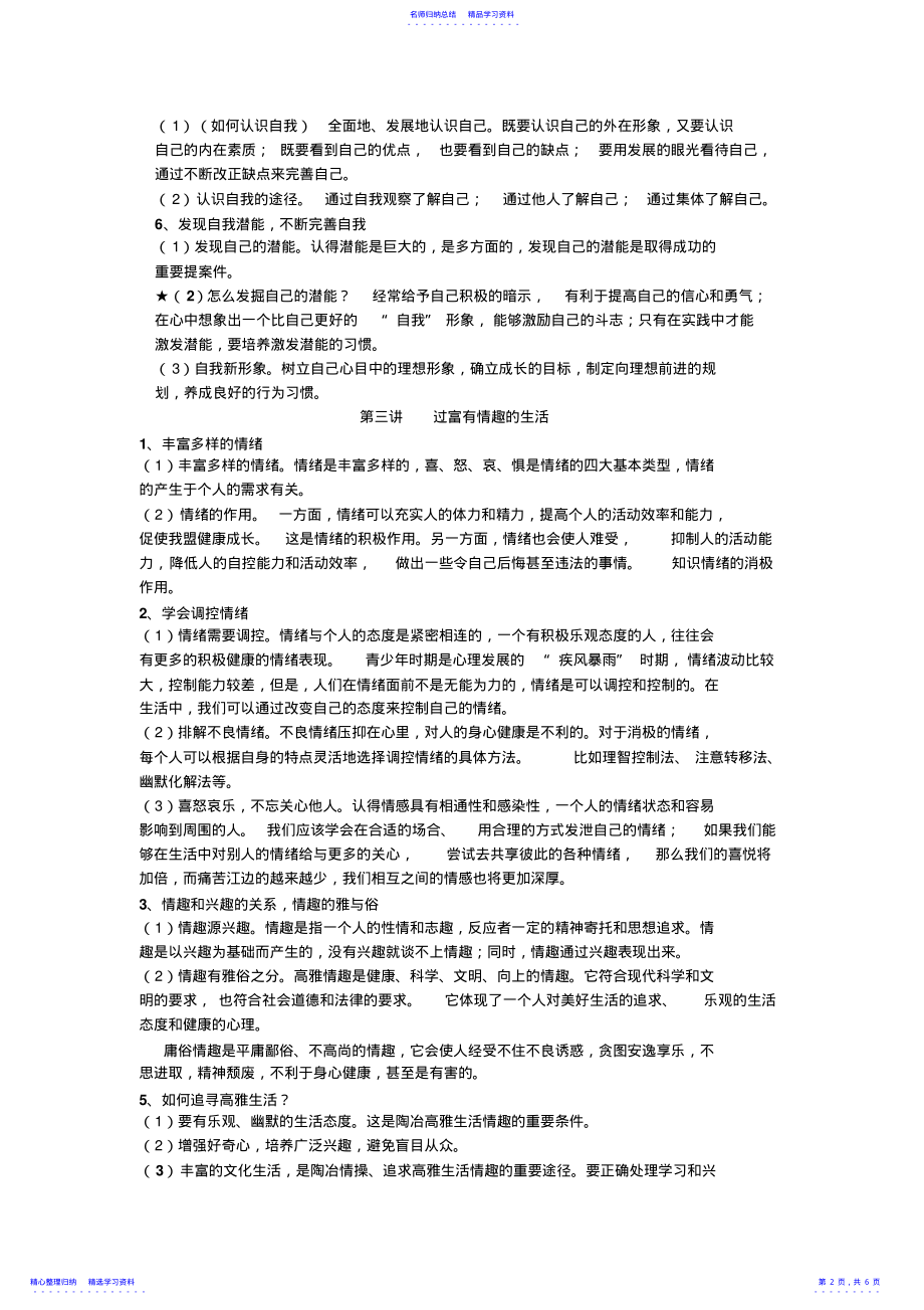 2022年七年级政治复习知识点 .pdf_第2页