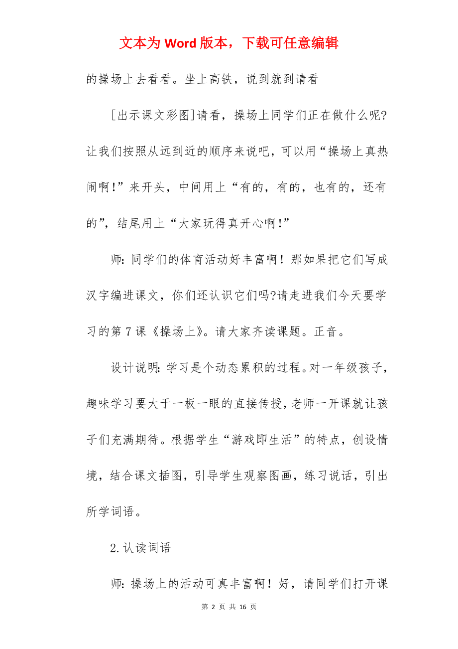 语文《操场上》优秀教案范文.docx_第2页