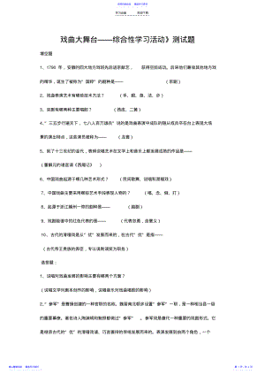 2022年七年级下第四单元综合活动戏曲大舞台测试题 .pdf