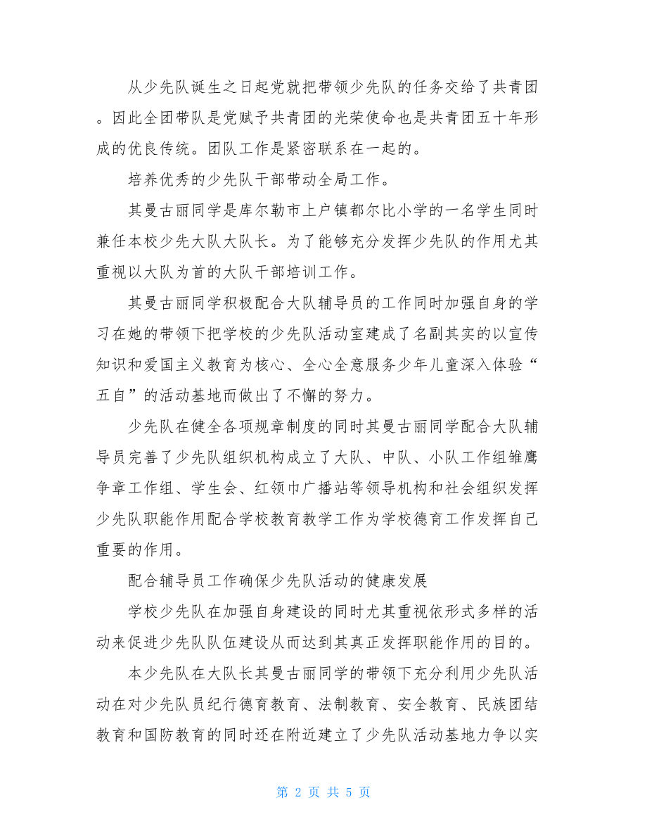 十佳少先队员汇报材料.doc_第2页