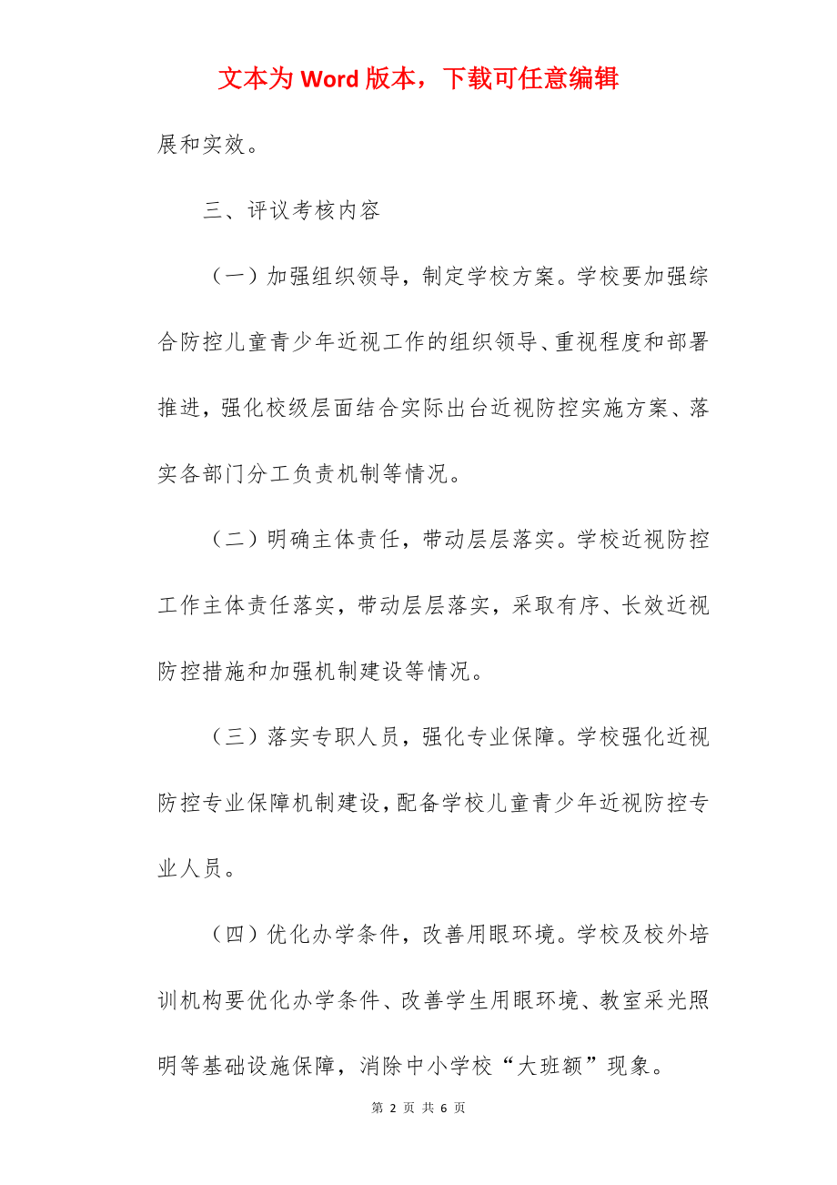 全县综合防控儿童青少年近视工作范文.docx_第2页