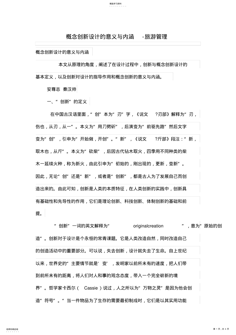 2022年概念创新设计方案的意义与内涵 .pdf_第1页