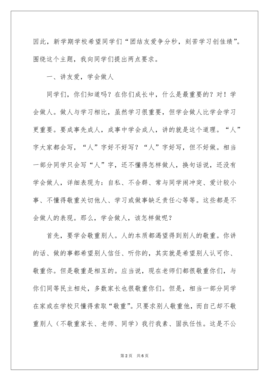 2022春季开学式讲话稿.docx_第2页