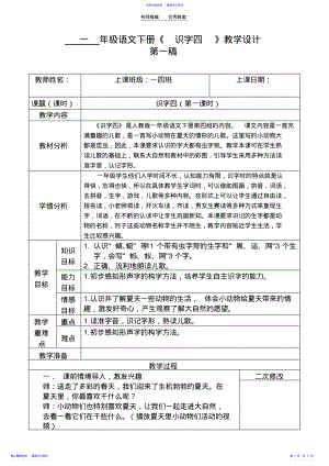 2022年一年级同课异构的教学设计 .pdf