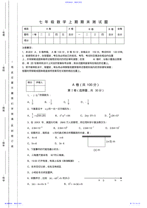 2022年七年级数学期末测试题 .pdf