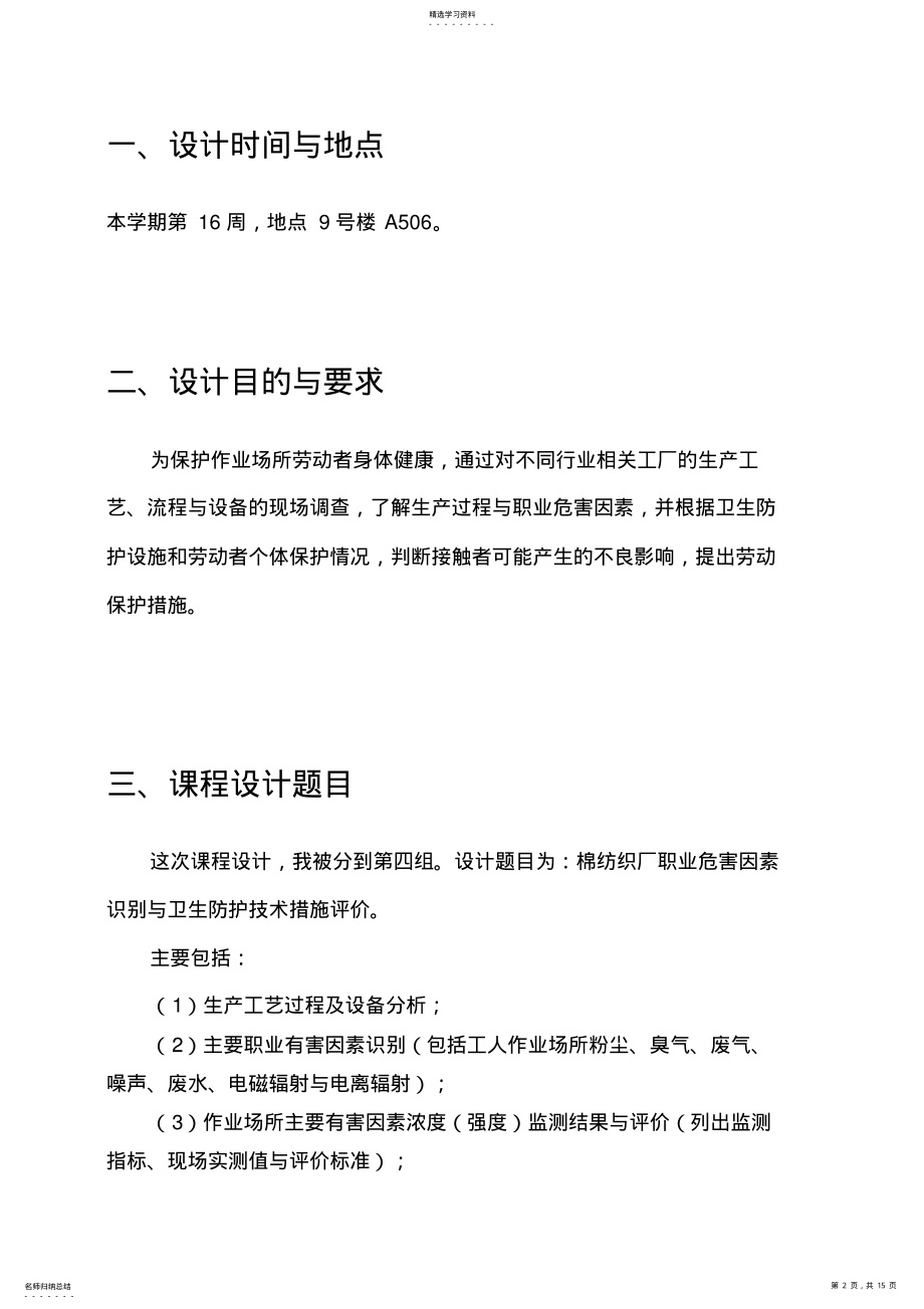 2022年棉纺织厂职业危害因素识别与卫生防护技术措施评价 .pdf_第2页