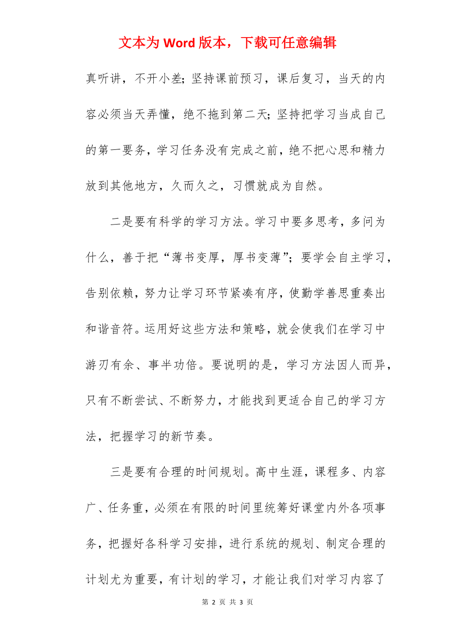 《把握科学方法 争做优秀学子》国旗下的讲话范文.docx_第2页