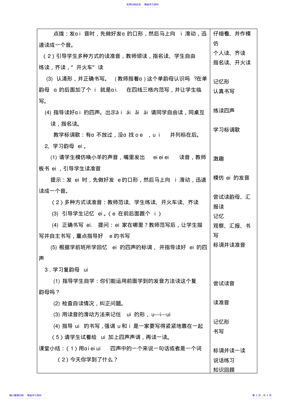 2022年一年级语文第一册《ɑieiui》教学设计 .pdf_第2页